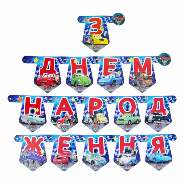 Надпись картонная на флажках 15х14 см С днём рождения на украинском языке Тачки Разноцветный 2 м Надпись картонная на флажках 15х14 см С днём рождения на украинском языке Тачки Разноцветный 2 м