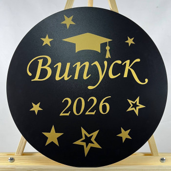 Міні банер артборд 50 см для фотозони на Випуск 2026 зірки Чорний і золото
