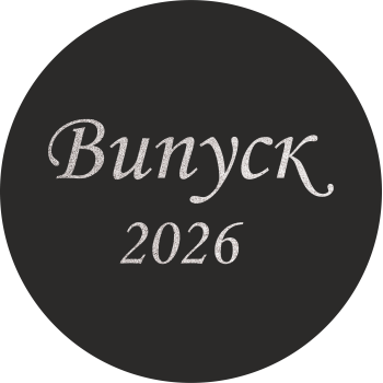 Міні банер артборд 50 см для фотозони Випуск 2026 Чорний та срібло