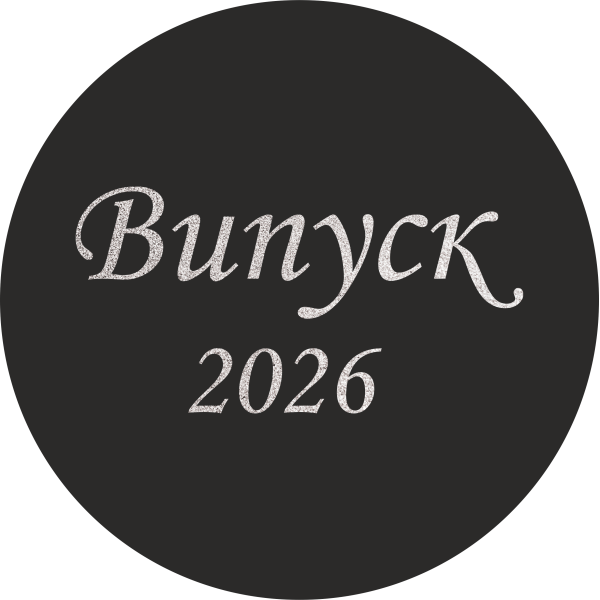 Міні банер артборд 50 см для фотозони Випуск 2026 Чорний та срібло