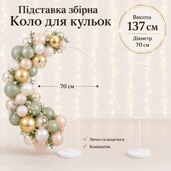 Підставка стійка 137 см із колом D 70 см для куль