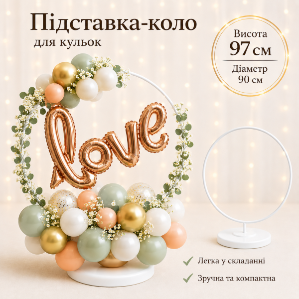 Підставка стійка 97 см із колом D 90 см для куль