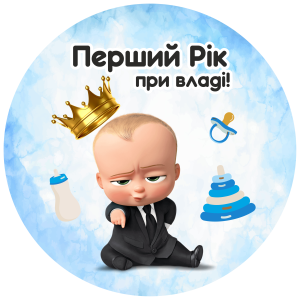 Міні банер артборд 50 см для фотозони Бебі Бос хлопчик Перший рік при владі Блакитний