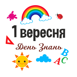 Міні банер артборд 50 см для фотозони 1 вересня День Знань Різнокольоровий