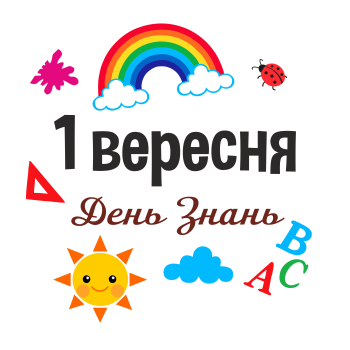 Міні банер артборд 50 см для фотозони 1 вересня День Знань Різнокольоровий
