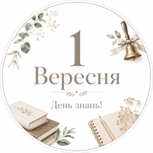 Міні банер артборд 50 см на 1 вересня День знань з дзвіночком Зелений