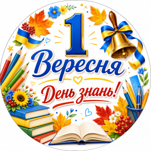 Міні банер артборд 50 см на 1 вересня День знань Листя клена Жовтий та помаранчевий