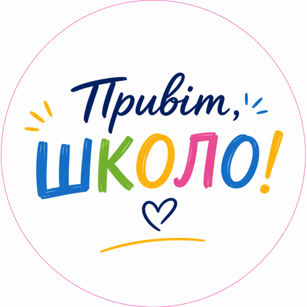 Міні банер артборд 50 см на 1 вересня Привіт школо Різнокольоровий