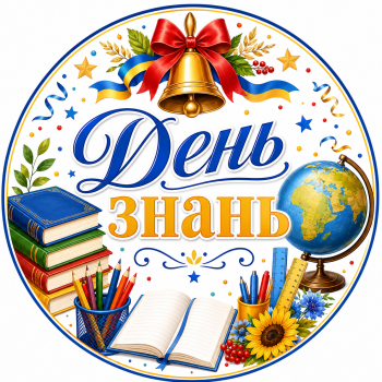 Міні банер артборд 50 см на 1 вересня День знань Глобус Синій та жовтий