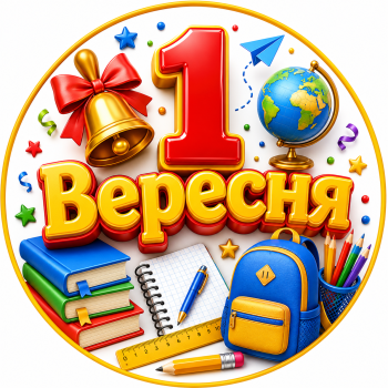 Міні банер артборд 3Д 50 см 1 вересня Канцтовари Різнобарвний