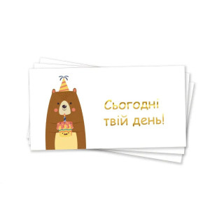Конверт для грошей Сьогодні твій день українською Ведмедик Різнокольоровий