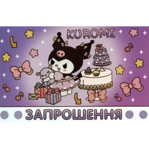 Приглашение Куроми 7х12 см 10 шт в упаковке Фиолетовый