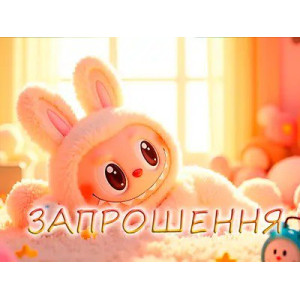 Приглашения Labubu Милый Лабубу 7х12 см 5 шт в упаковке Розовый