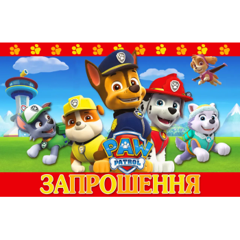 Запрошення